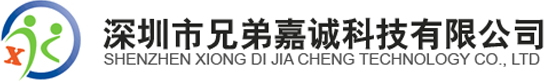 Shenzhen Xiongdijiacheng Technology Co., Ltd